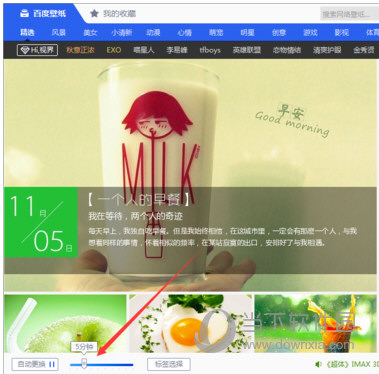 百度壁纸自动更换时间设置截图