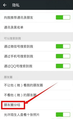 《微信》如何设置好友分组的方法介绍