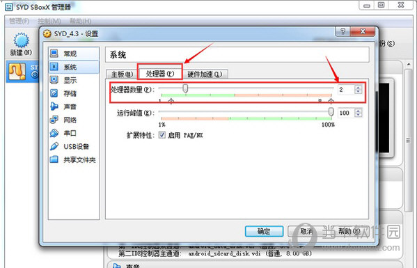 手游岛模拟器加速器处理器设置到2