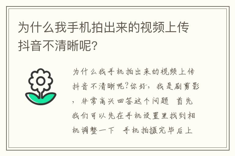 为什么我手机拍出来的视频上传抖音不清晰呢