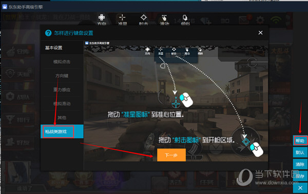 东东手游助手穿越火线手游脚本设置教程