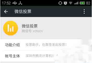 微信如何发起投票的方法介绍