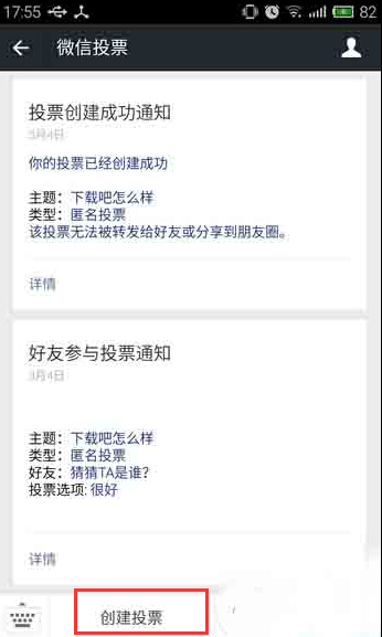 《微信》如何发起投票的方法介绍