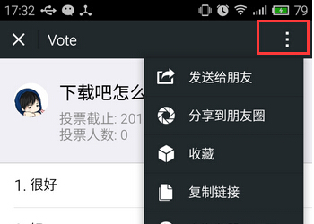 《微信》如何发起投票的方法介绍