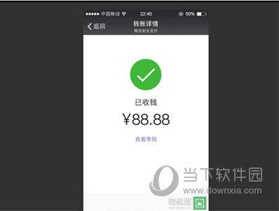 微信转账截图完成