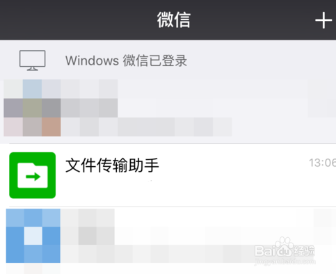 《微信》文件传输助手位置介绍