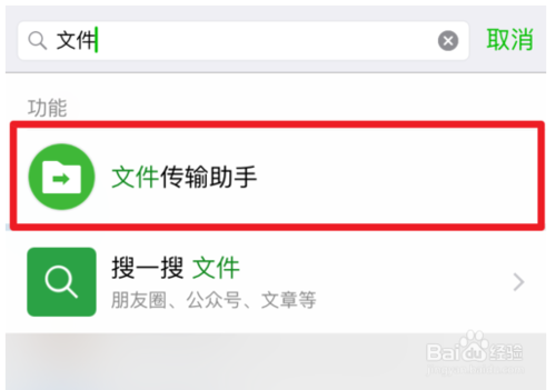 《微信》文件传输助手位置介绍