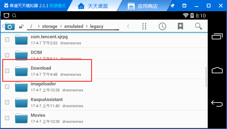 天天模拟器下载的文件保存在哪，天天模拟器下载文件保存位置