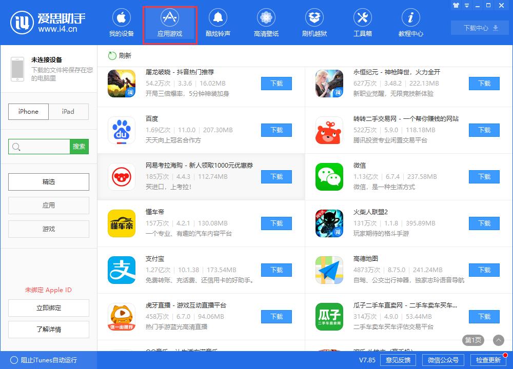 iOS  12 如何禁止删除已下载的应用？