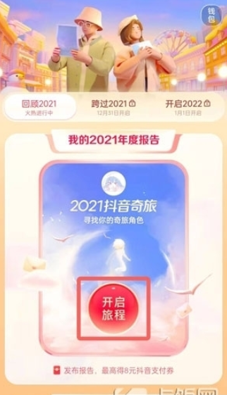 抖音年度总结视频怎么弄 2021抖音年度报告生成教程