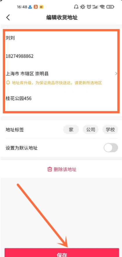 抖音极速版收货地址怎么修改 抖音极速版收货地址写错了怎么改
