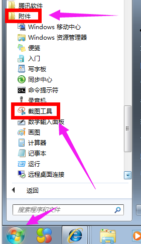 Win7电脑进行截图的详细操作