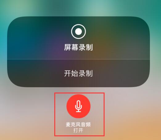 使用 iPhone  录屏功能时，如何录入自己的声音？