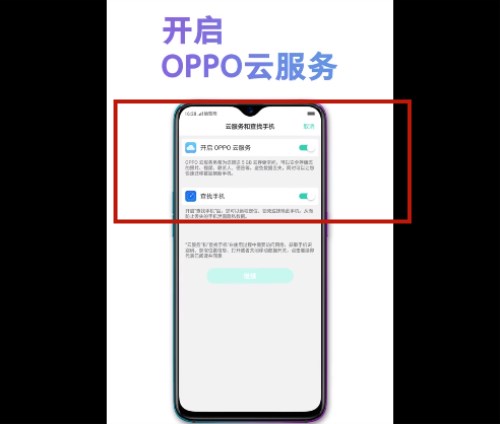 OPPO开通云服务的具体操作