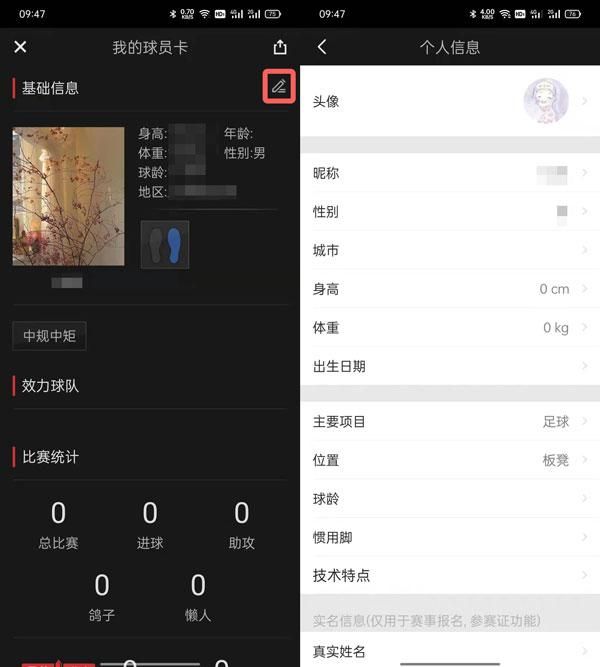 抖音球员卡怎么弄？球员卡制作方法[多图]图片6