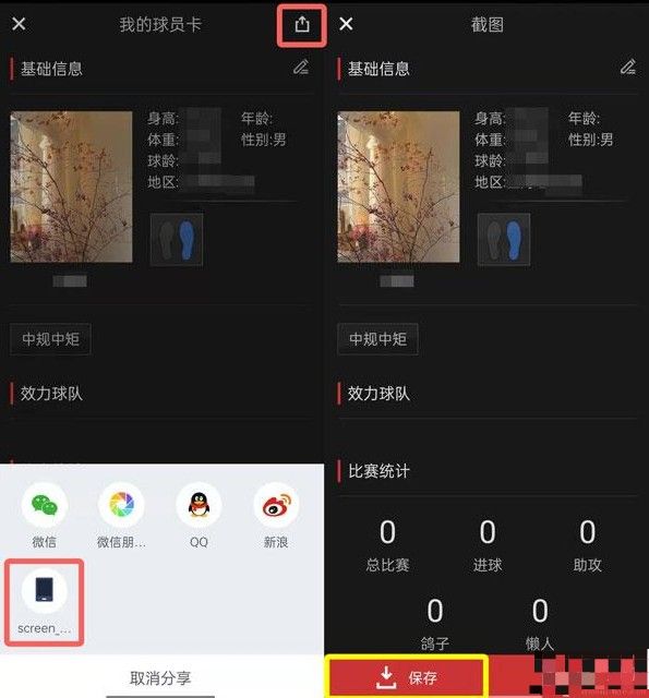 抖音球员卡怎么弄？球员卡制作方法[多图]图片7