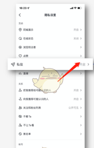 抖音私信怎么屏蔽 抖音私信屏蔽设置方法