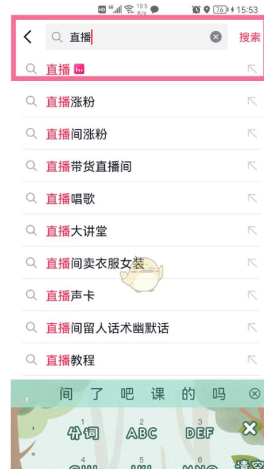 抖音搜索直播方法 抖音怎么搜索直播