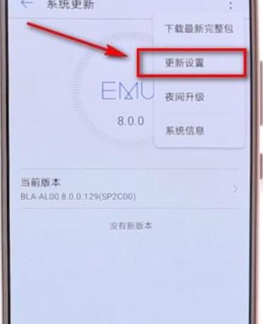 华为手机中将系统更新关掉的详细操作步骤