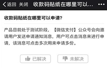 微信收款码贴纸怎么获取 微信收款码贴纸获取教程