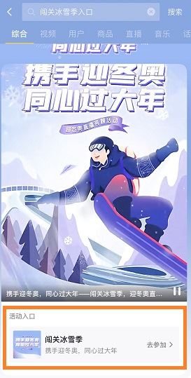 抖音闯关冰雪季怎么参加 抖音闯关冰雪季入口 抖音闯关冰雪季答题活动入口地址