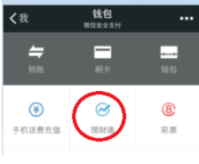 微信买入理财产品方法介绍