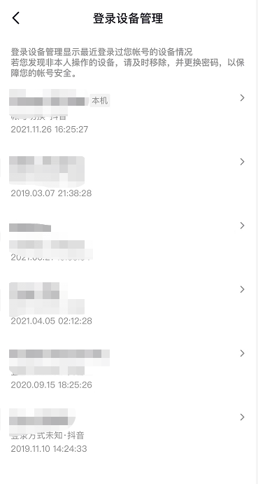 抖音登录记录怎么查？抖音登录记录可以删除吗？[多图]图片5