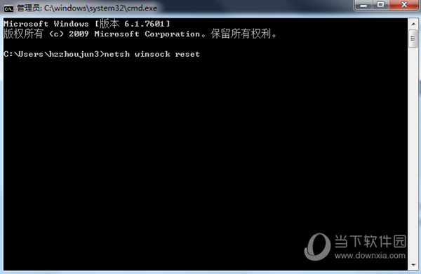 输入netsh  winsock  reset