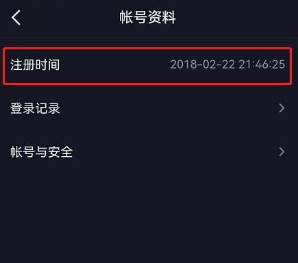 2021抖音注册时间怎么看？2021抖音注册时间在哪里看？[多图]图片5