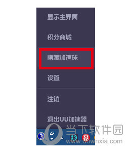 网易UU网游加速器加速球怎么隐藏或显示