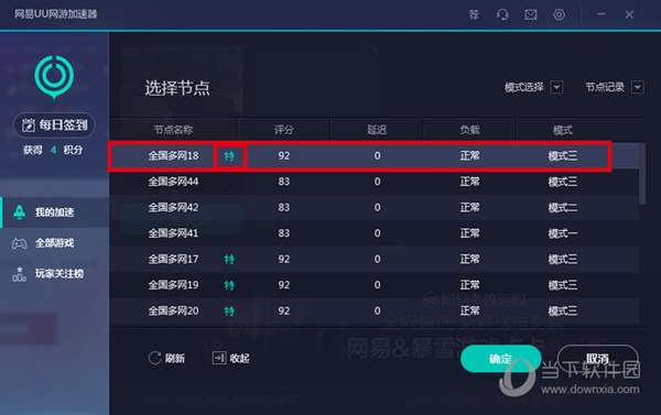 网易UU网游加速器选择节点（图3）