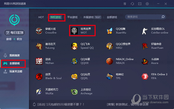 网易UU网游加速器怎么选择节点 网吧特权节点选择教程