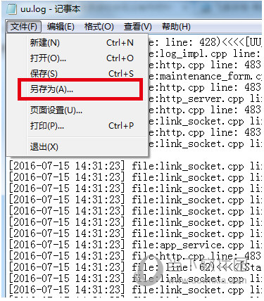 日志另存为