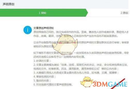 微信公众号原创声明使用规则介绍