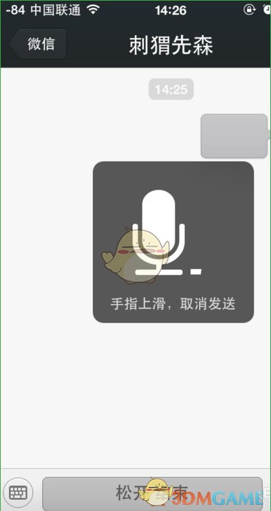 《微信》取消未发送语音方法介绍