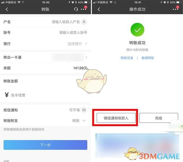 《微信》怎么转账到银行卡？微信转账到银行卡方法介绍