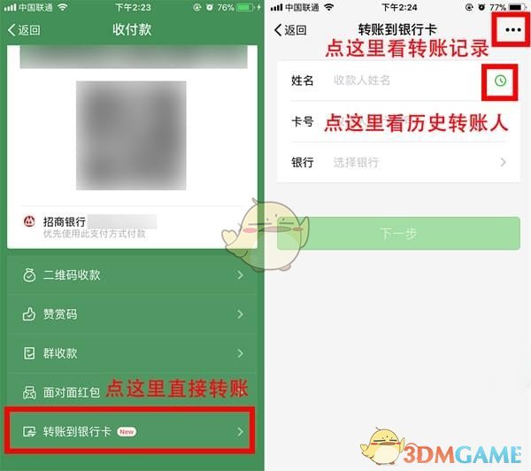 《微信》怎么转账到银行卡？微信转账到银行卡方法介绍