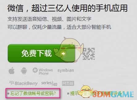 微信更换手机号无法登录解决办法