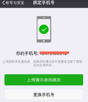 微信6.5.19版本解绑手机号方法介绍