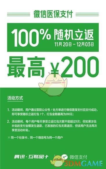 微信医保支付100%获现金红包支持医院介绍