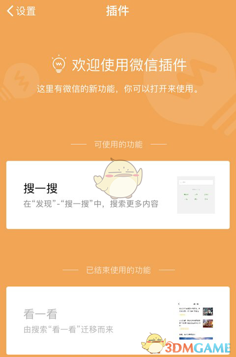 微信看一看已结束使用怎么回事？为什么不能用了