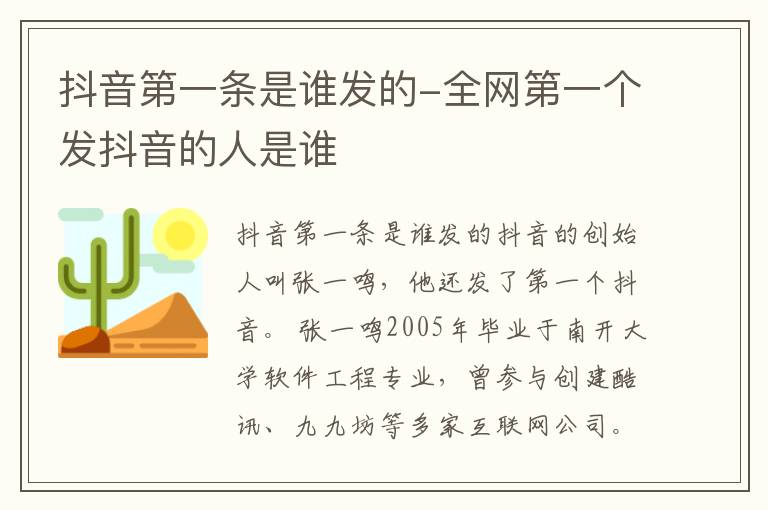 抖音第一条是谁发的-全网第一个发抖音的人是谁