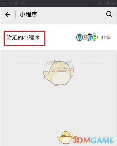 《微信》附近小程序设置方法介绍