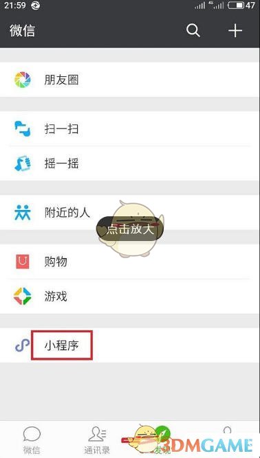 微信附近小程序设置方法介绍