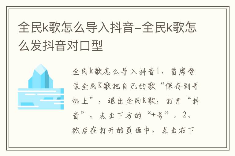 全民k歌怎么导入抖音-全民k歌怎么发抖音对口型