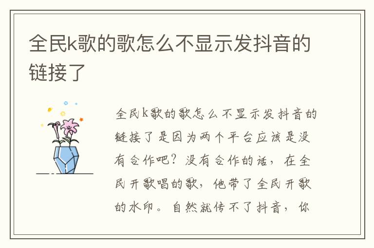 全民k歌的歌怎么不显示发抖音的链接了