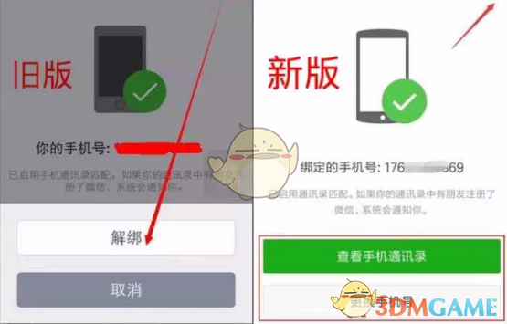 2017微信解绑手机号方法教程