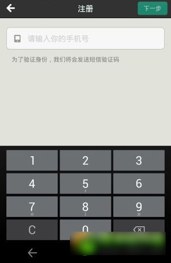 易信注册收不到验证码怎么办？易信注册收不到短信解决方法1