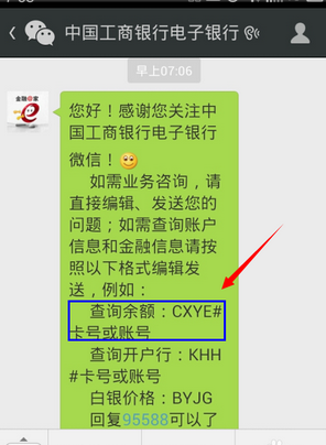 《微信》查银行卡余额方法说明介绍