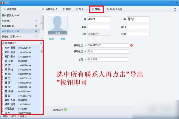 iOS 8如何备份SIM卡通讯录